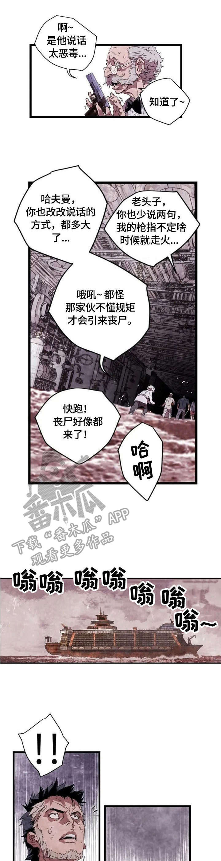 丧尸方舟漫画,第8章：海风4图