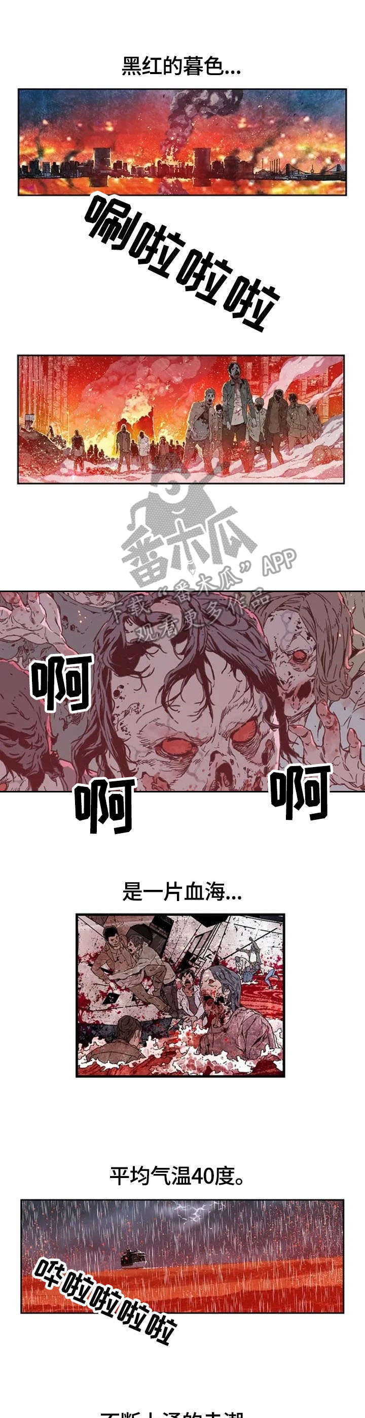丧尸方舟漫画,第2章：诺亚方舟1图