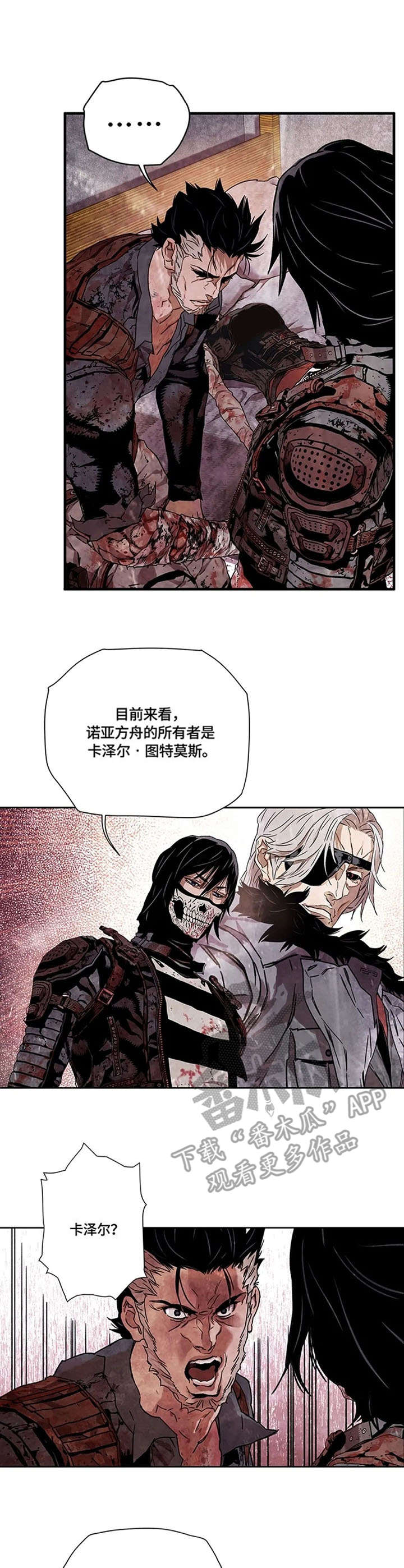 丧尸方舟漫画,第19章：不死鸟集团1图