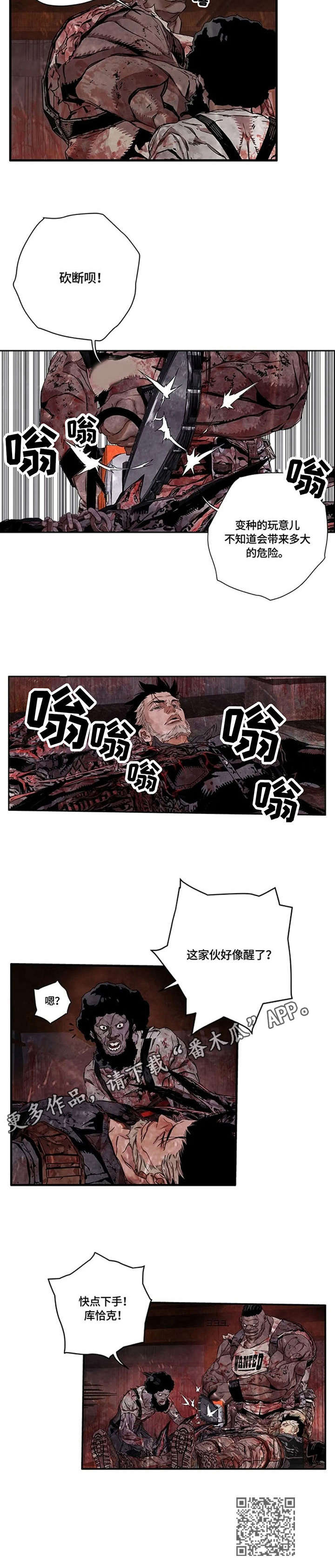 丧尸方舟漫画,第16章：电锯4图