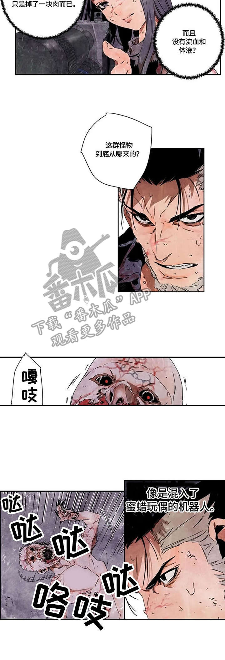丧尸方舟漫画,第11章：怪物3图