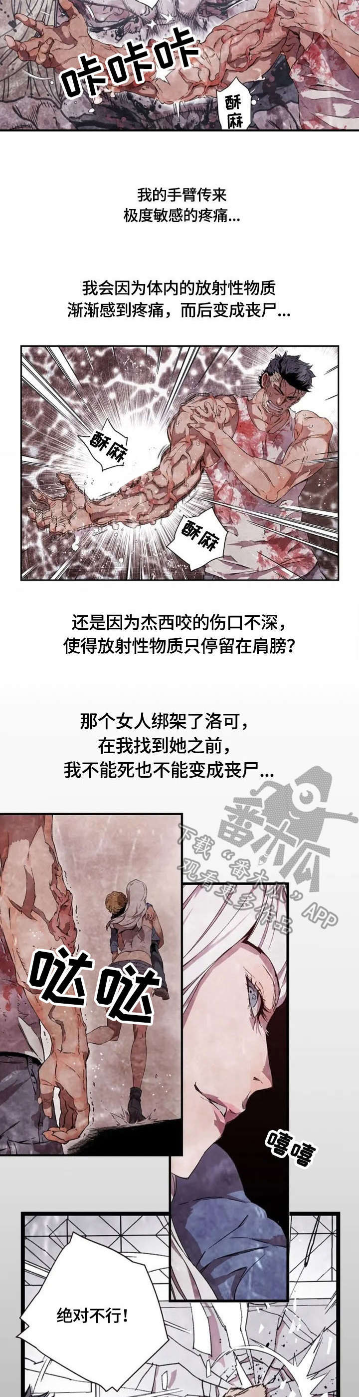 丧尸方舟漫画,第6章：伤口3图