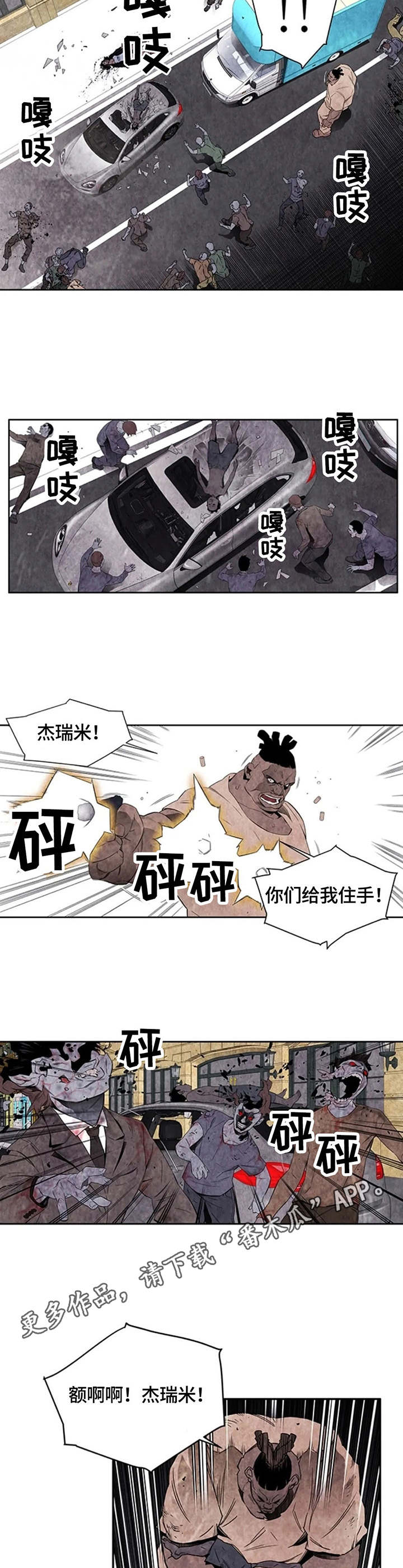 丧尸方舟漫画,第37章：奄奄一息4图