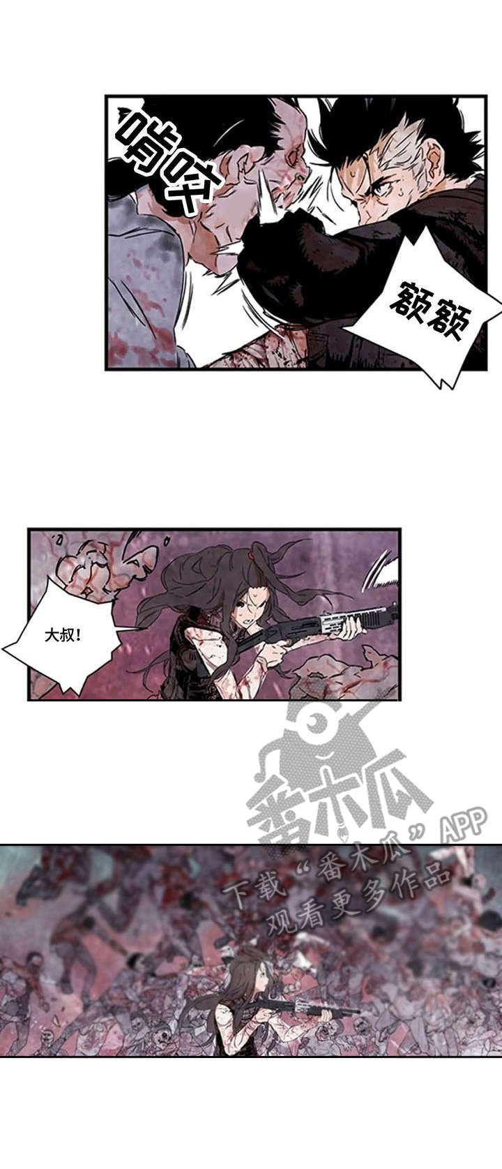 丧尸方舟漫画,第12章：困境3图