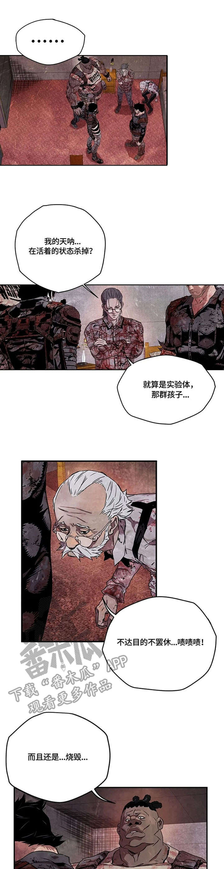 丧尸方舟漫画,第22章：我的错3图