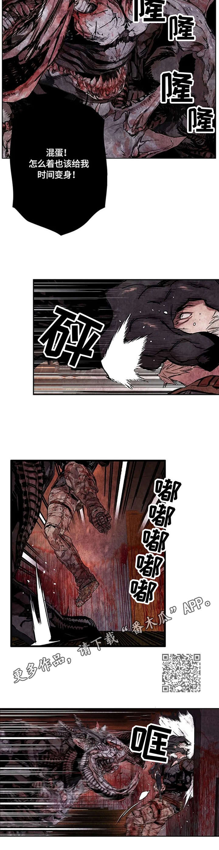 丧尸方舟漫画,第25章：变身1图