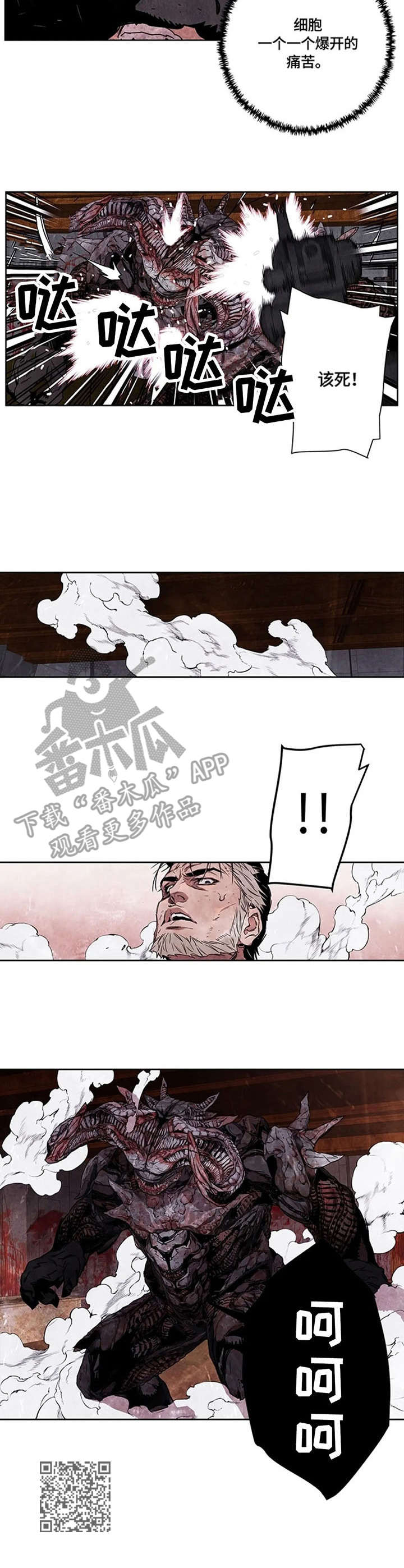 丧尸方舟漫画,第25章：变身1图