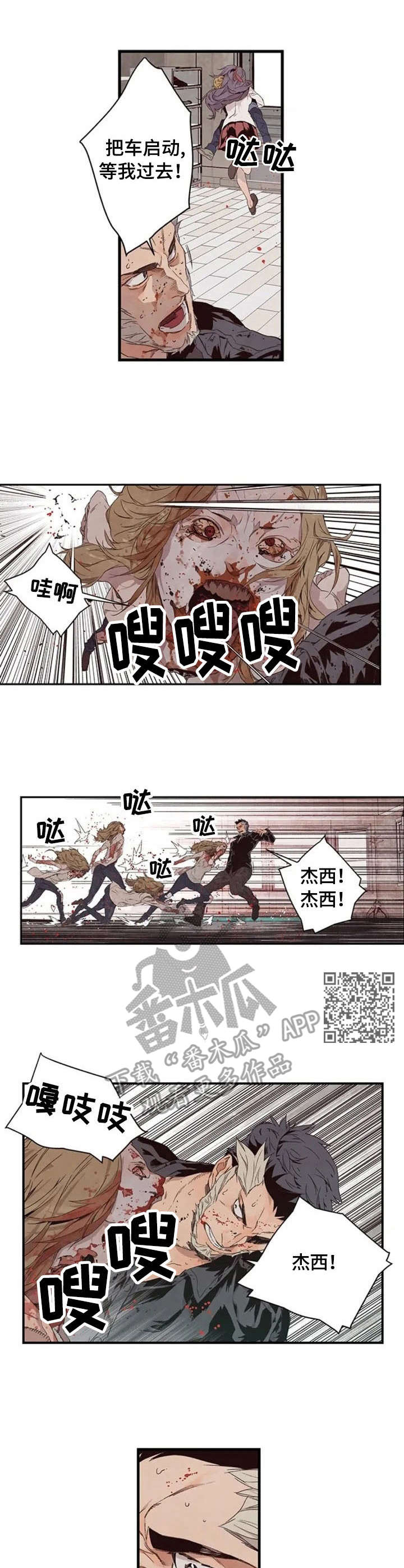 丧尸方舟漫画,第4章：惊变5图
