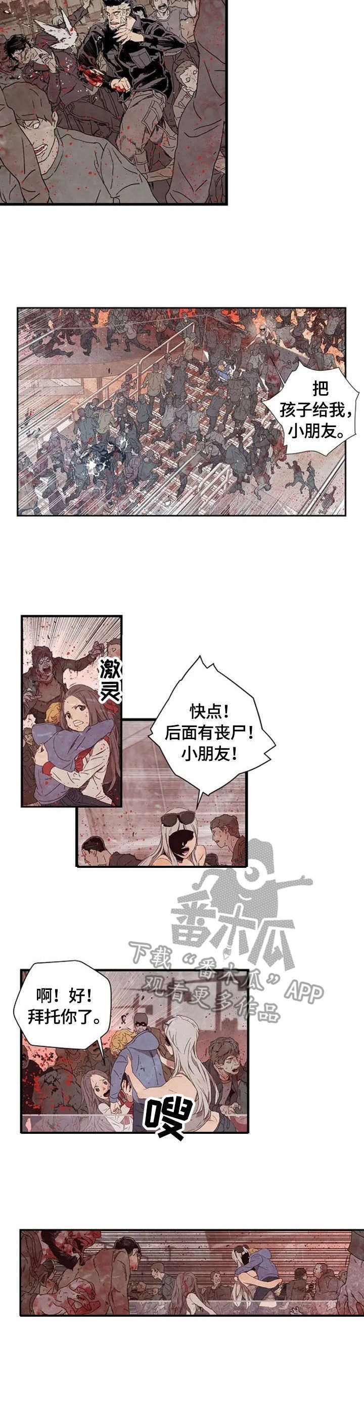 丧尸方舟漫画,第5章：拐骗1图