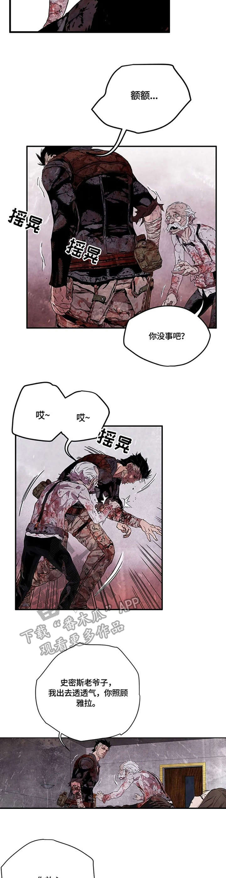 丧尸方舟漫画,第23章：呕吐2图
