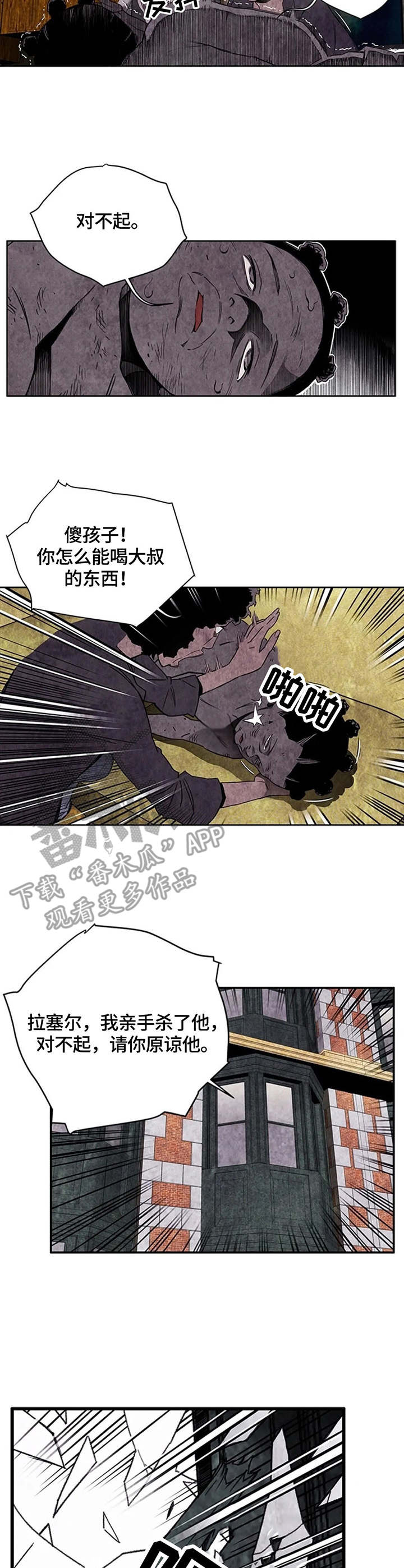 丧尸方舟漫画,第35章：发狂2图