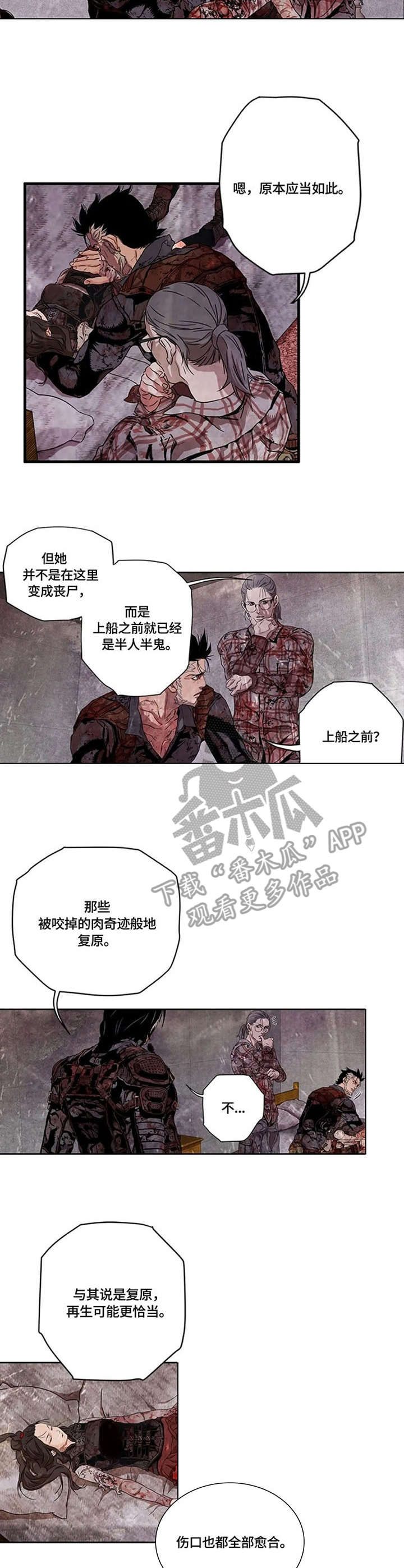 丧尸方舟漫画,第18章：治愈力2图