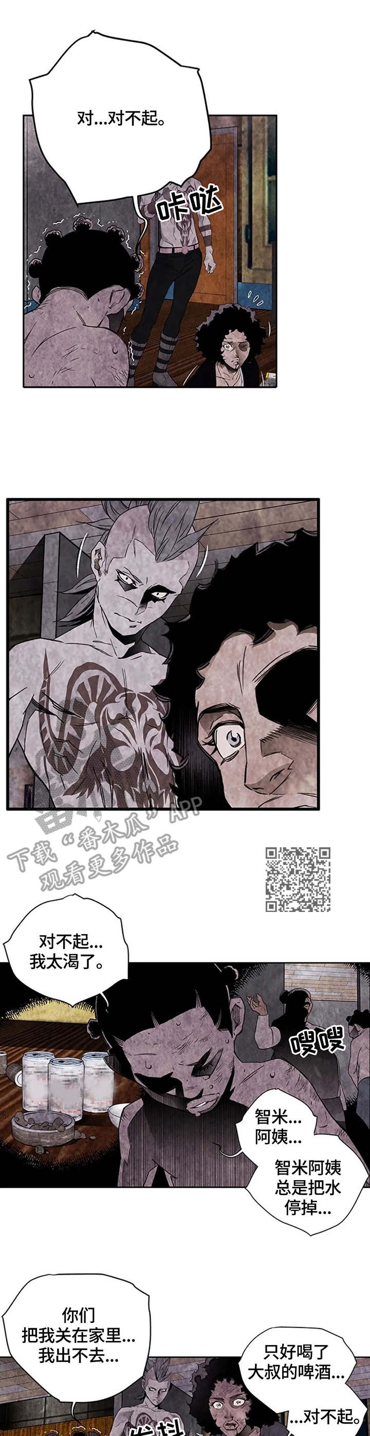 丧尸方舟漫画,第35章：发狂1图
