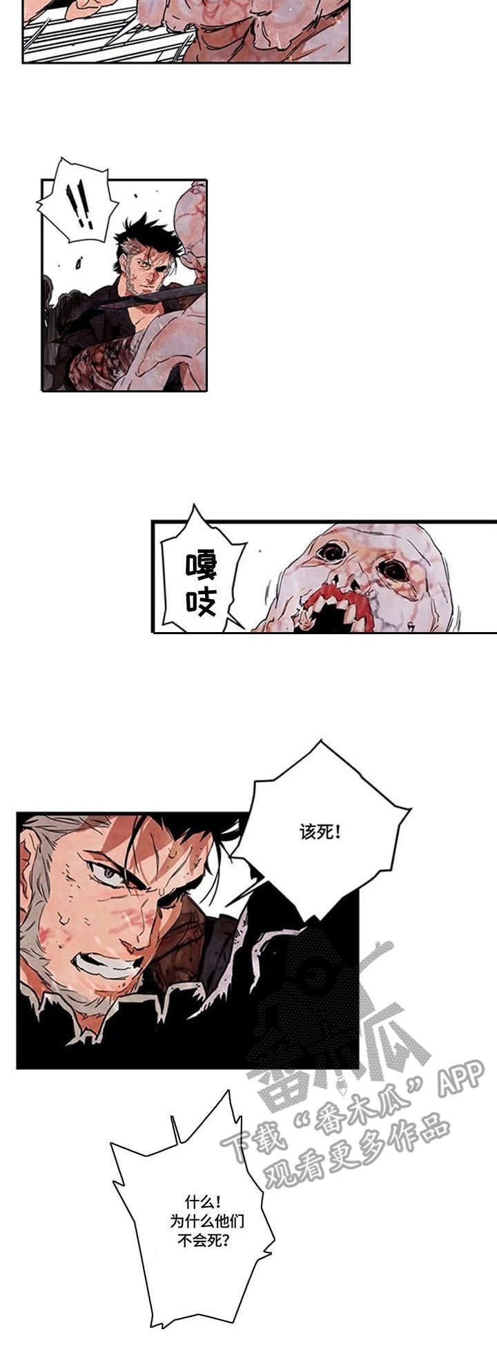 丧尸方舟漫画,第12章：困境3图