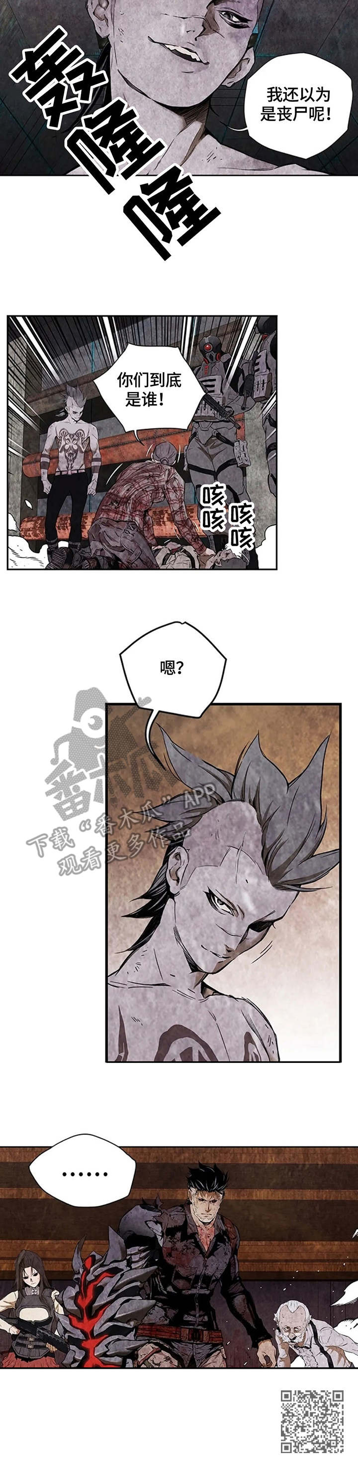 丧尸方舟漫画,第31章：闯入者5图