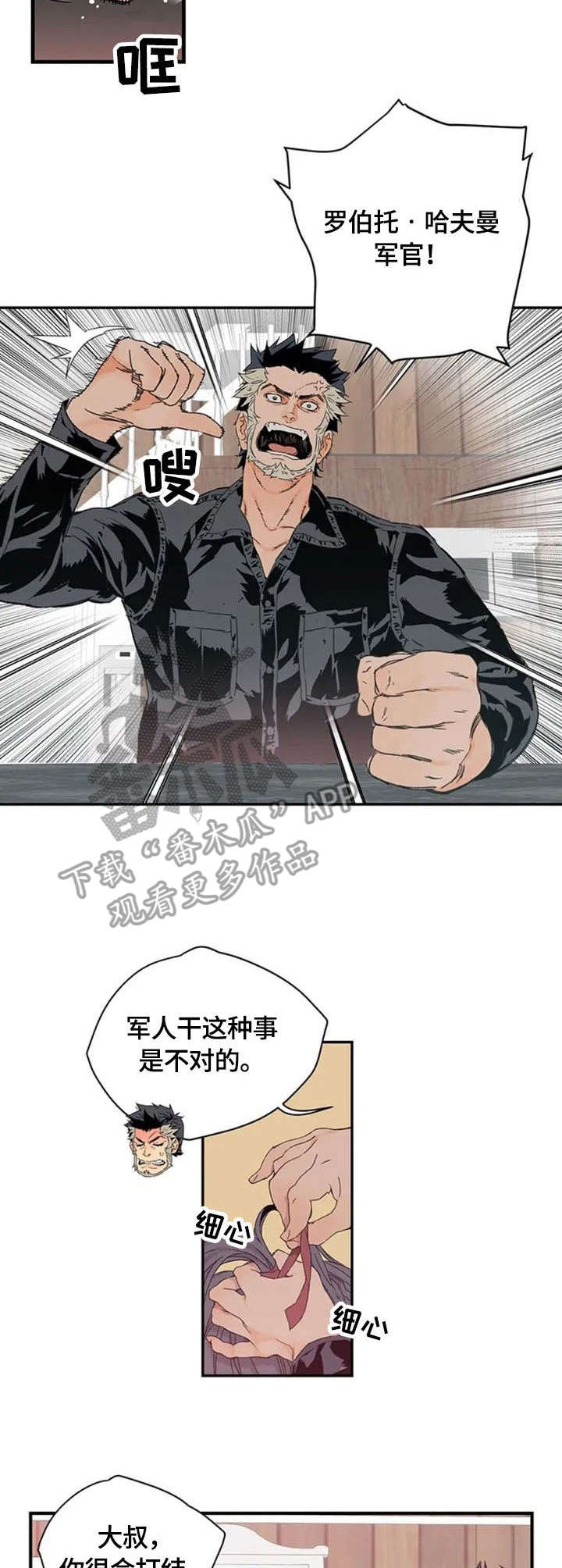 丧尸方舟漫画,第2章：诺亚方舟4图