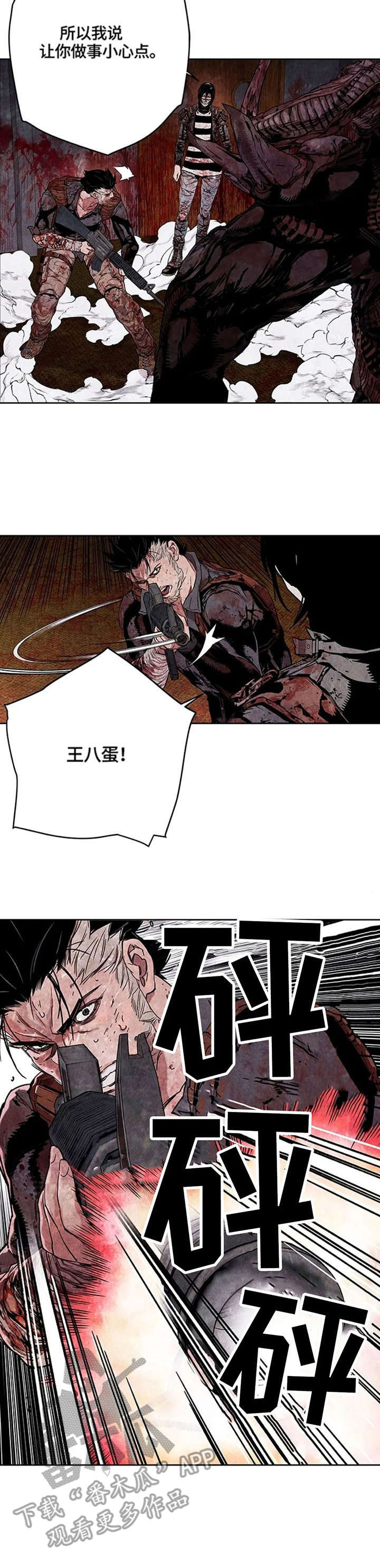 丧尸方舟漫画,第26章：危机感2图