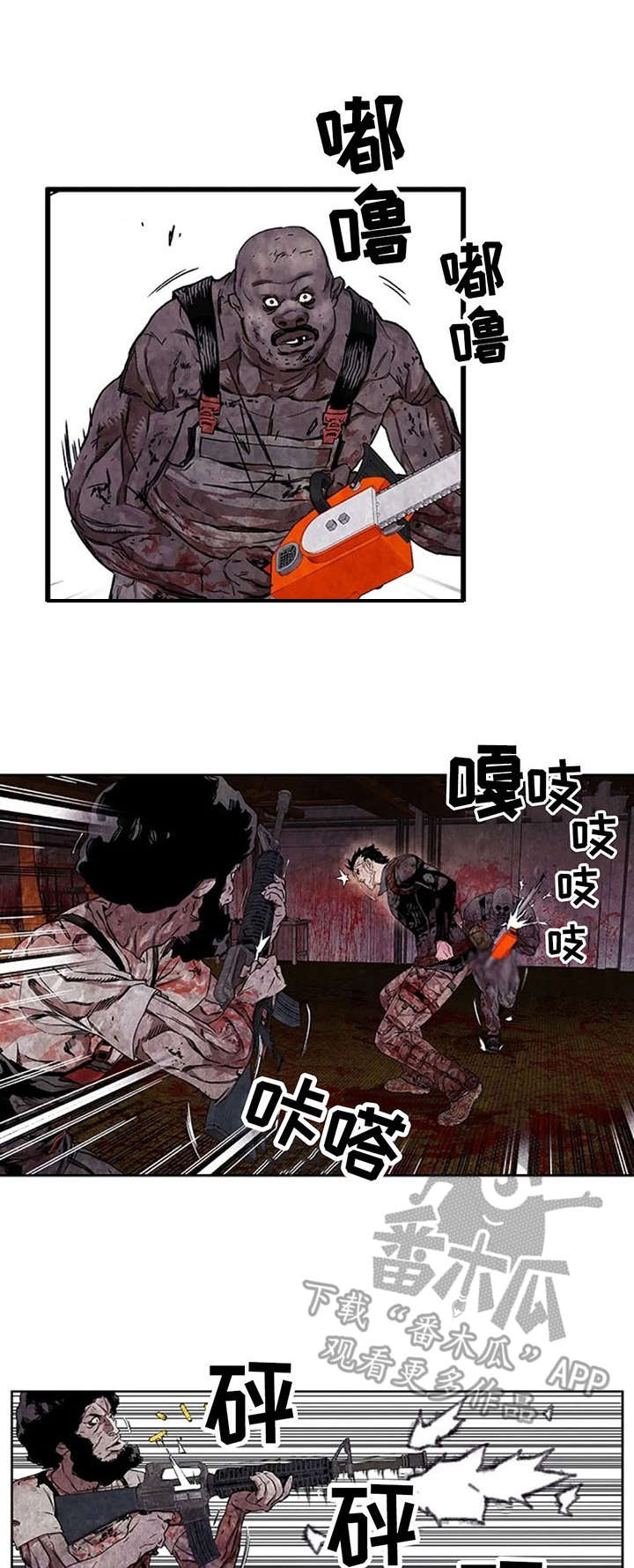 丧尸方舟漫画,第25章：变身1图