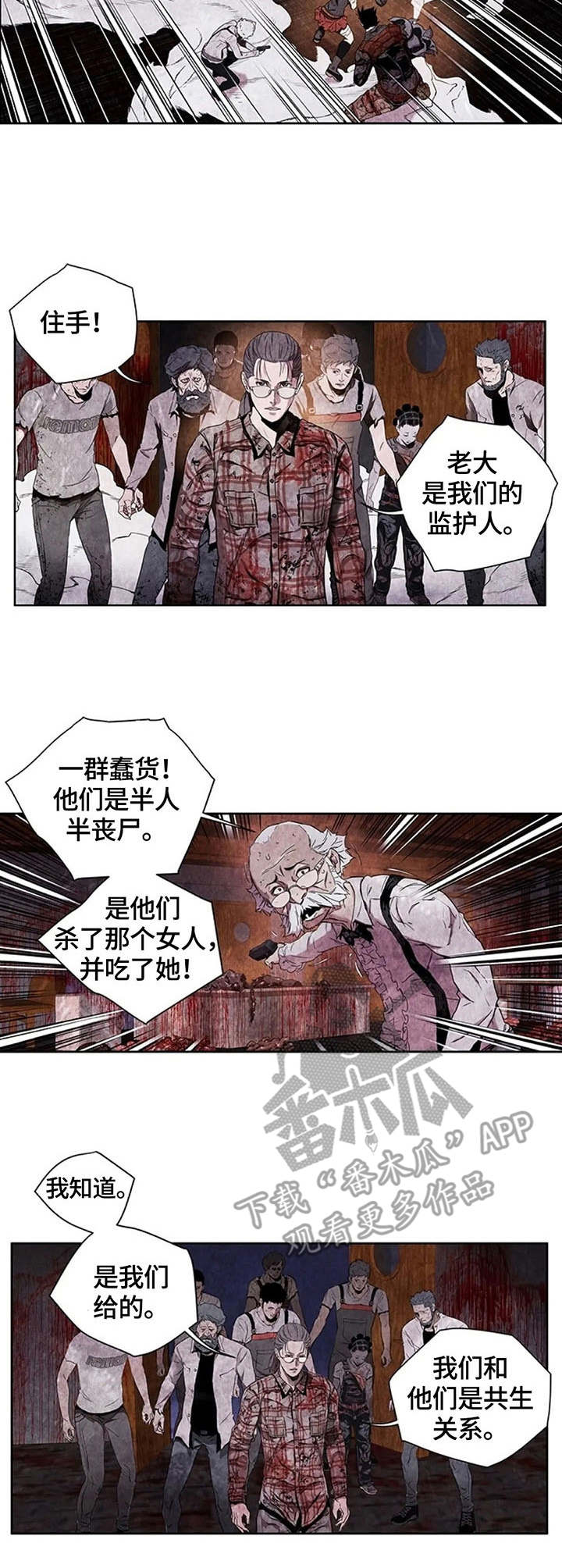 丧尸方舟漫画,第31章：闯入者4图