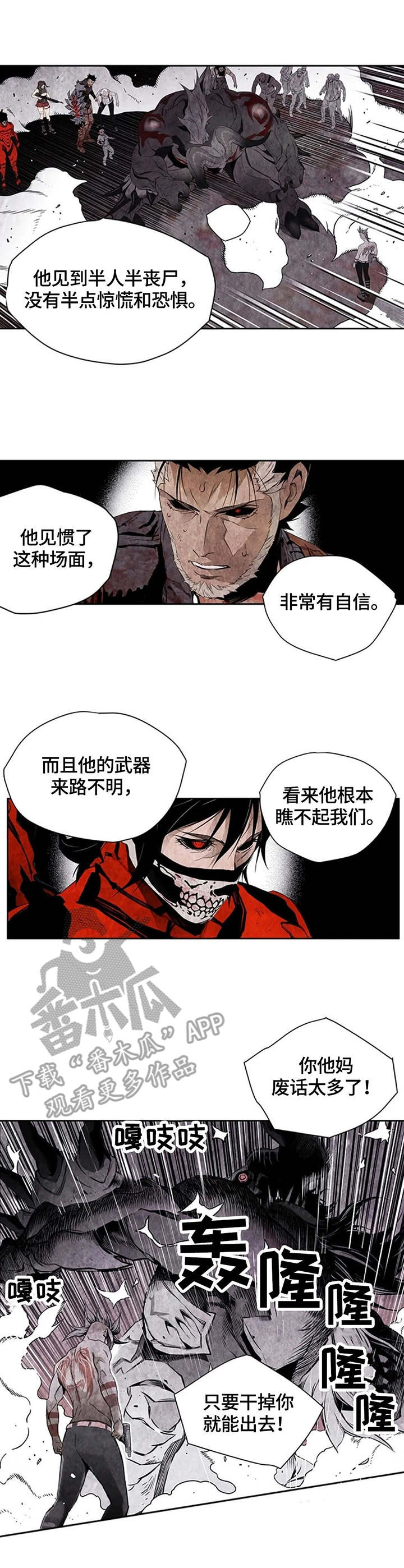 丧尸方舟漫画,第33章：碾压3图