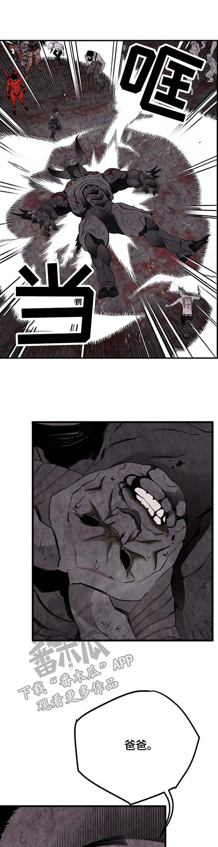 丧尸方舟漫画,第33章：碾压3图