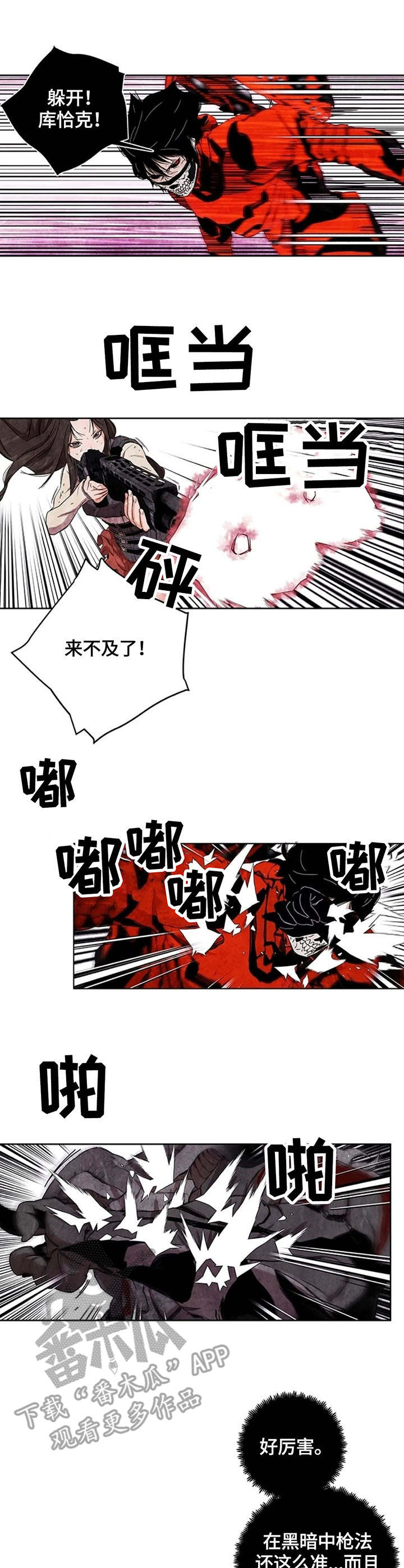 丧尸方舟漫画,第31章：闯入者1图