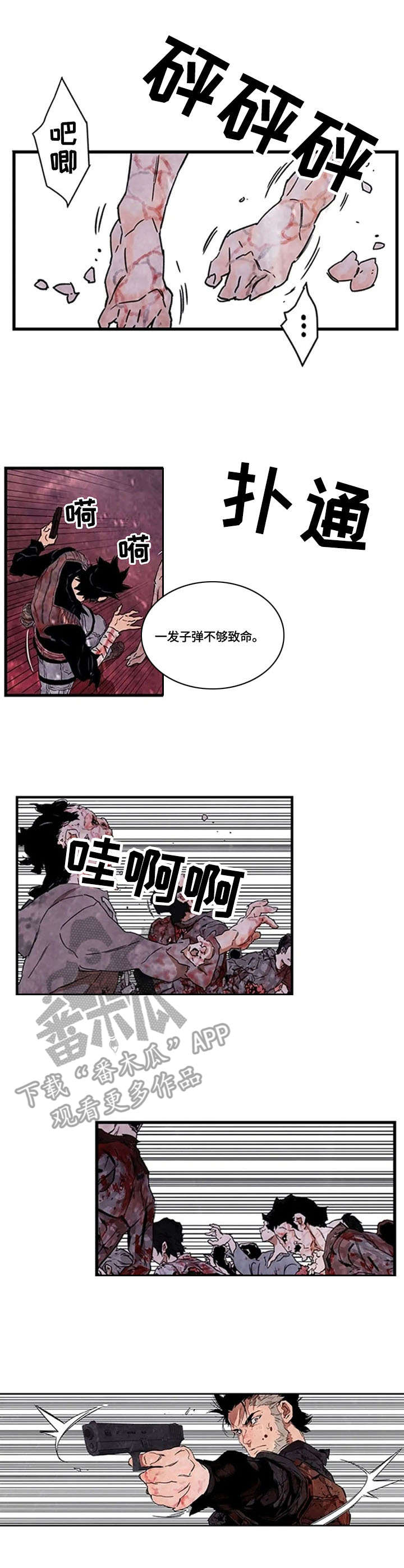 丧尸方舟漫画,第12章：困境4图