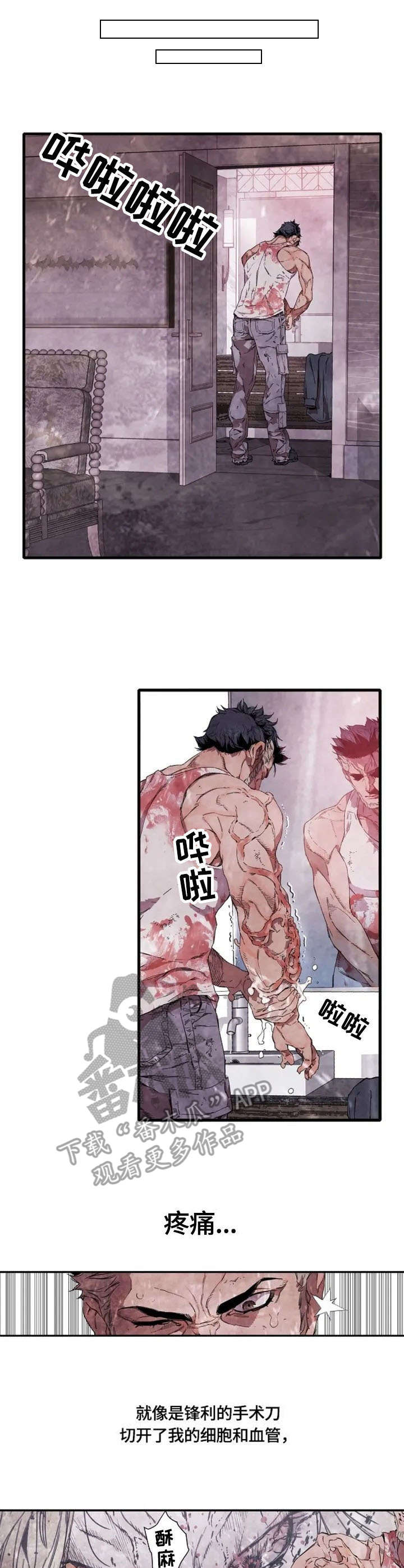 丧尸方舟漫画,第6章：伤口2图