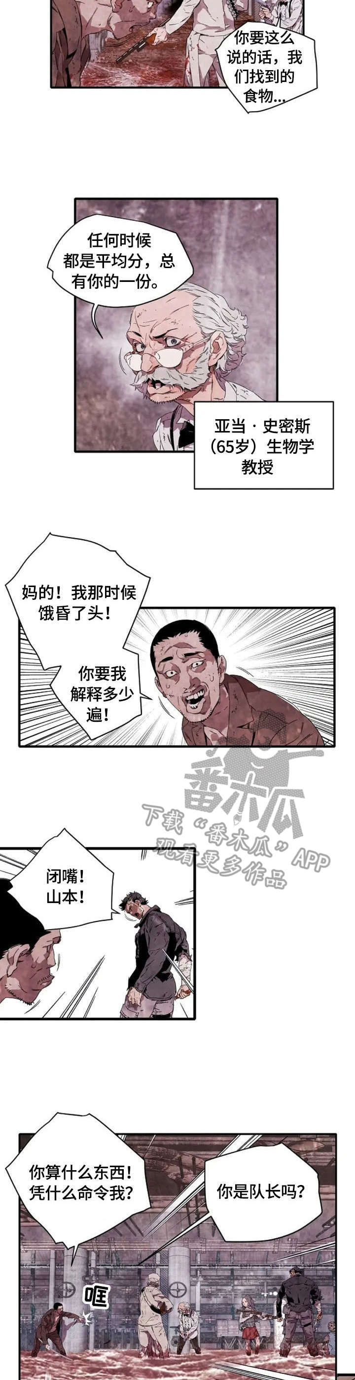 丧尸方舟漫画,第7章：大意了3图