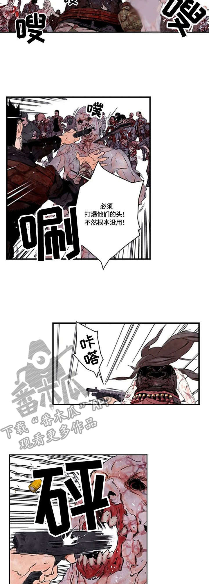丧尸方舟漫画,第12章：困境2图