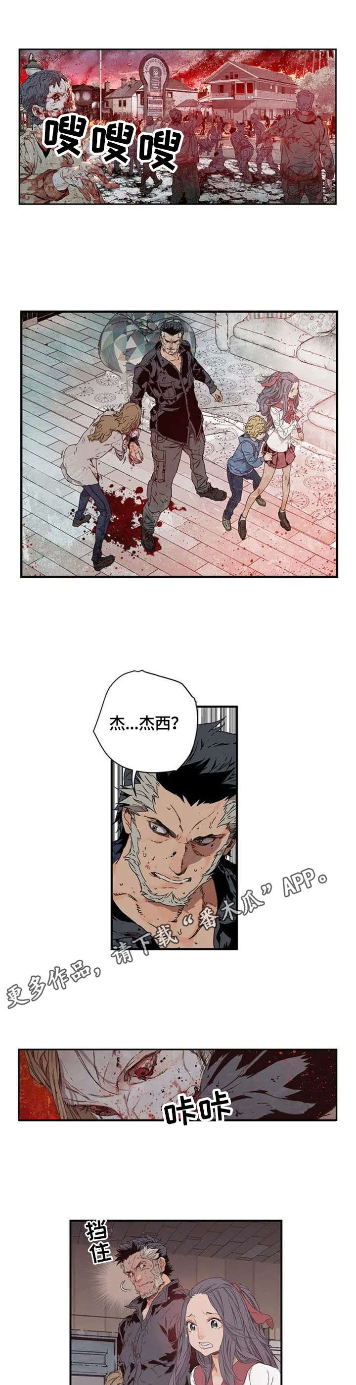 丧尸方舟漫画,第3章：爆发4图