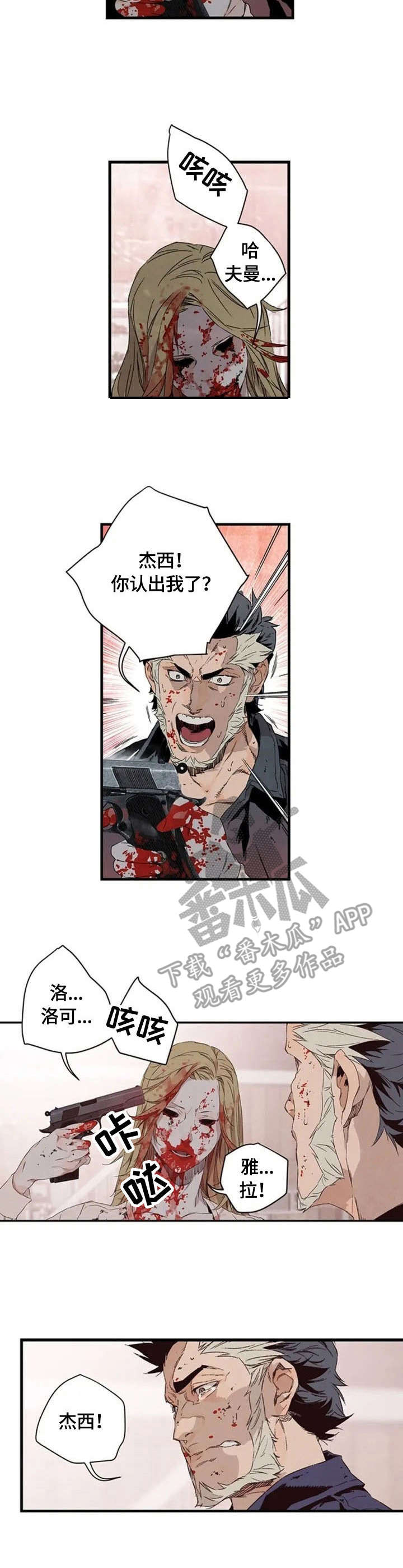 丧尸方舟漫画,第5章：拐骗2图