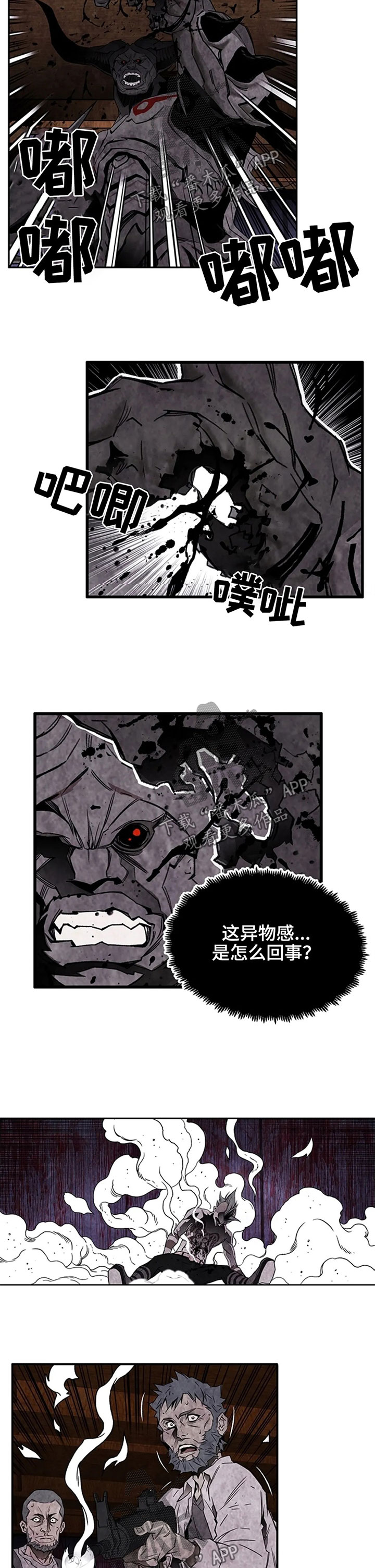 丧尸方舟漫画,第42章：反扑2图