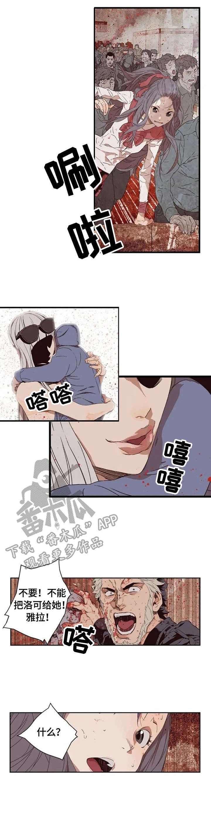 丧尸方舟漫画,第5章：拐骗2图