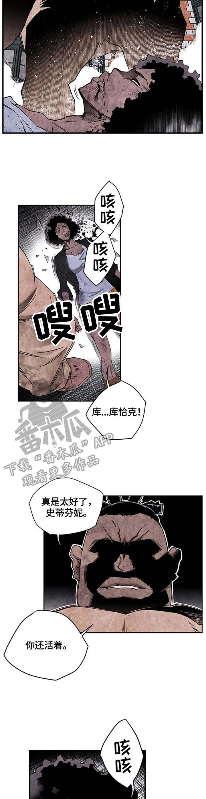 丧尸方舟漫画,第38章：仇人见面3图