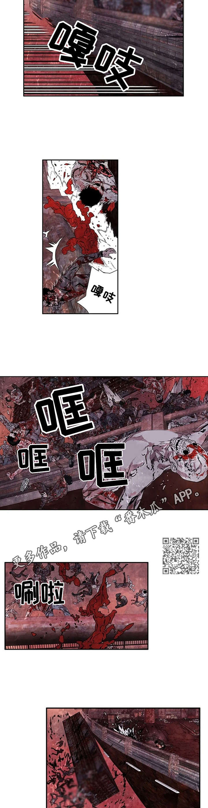 丧尸方舟漫画,第15章：横扫千军5图