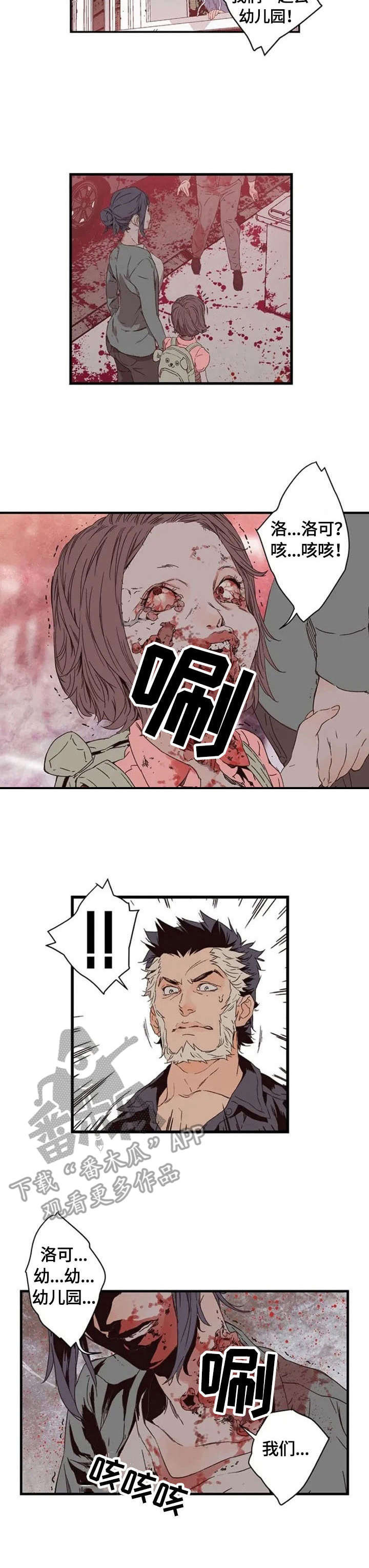 丧尸方舟漫画,第3章：爆发5图