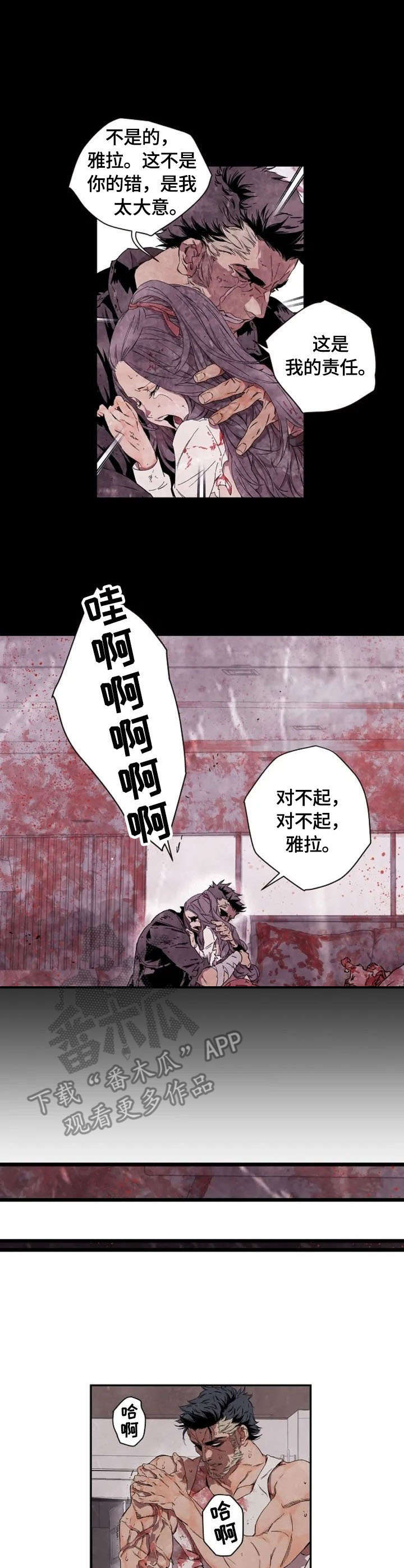 丧尸方舟漫画,第6章：伤口2图