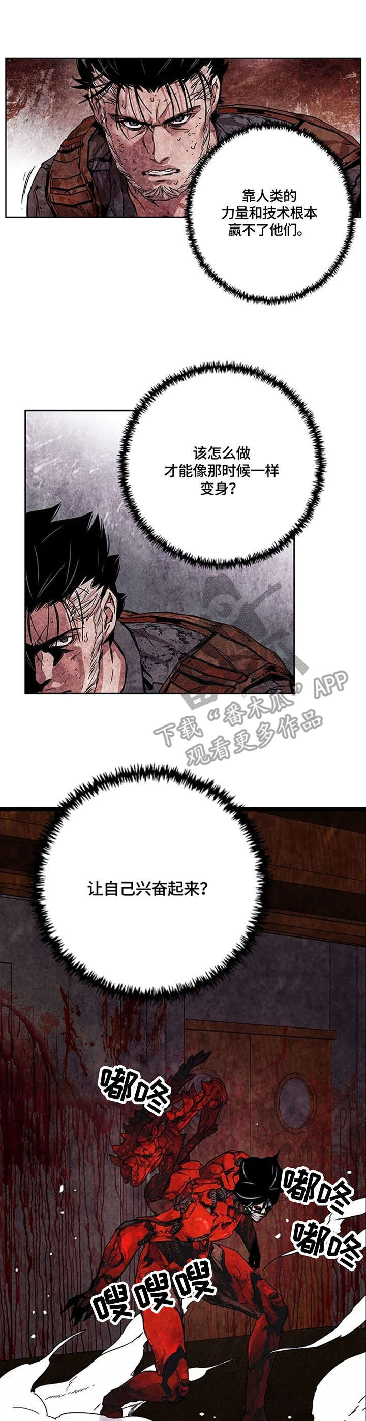 丧尸方舟漫画,第26章：危机感3图