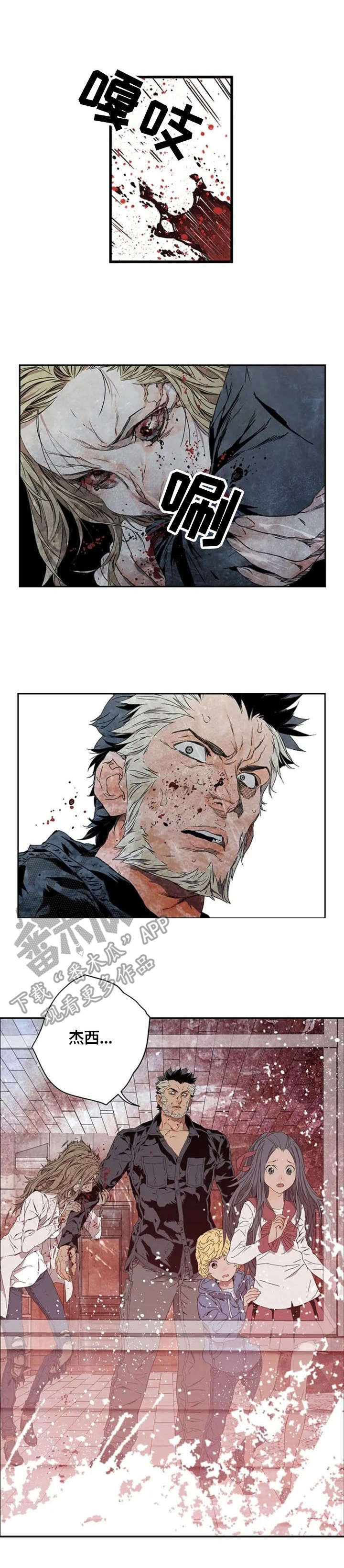 丧尸方舟漫画,第3章：爆发2图