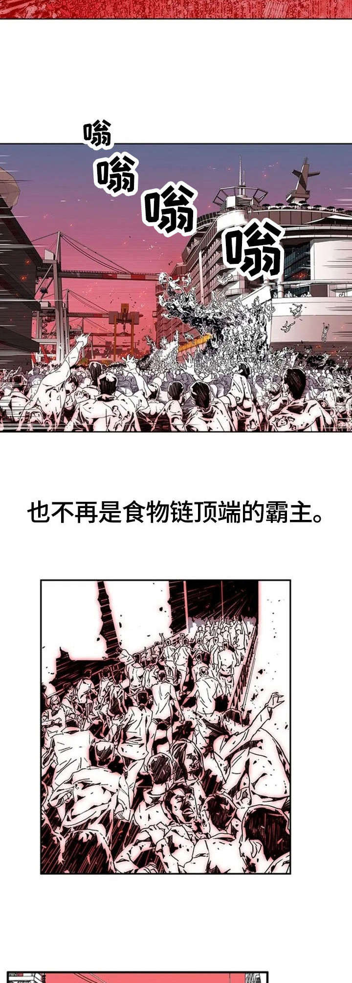 丧尸方舟漫画,第1章：末世4图