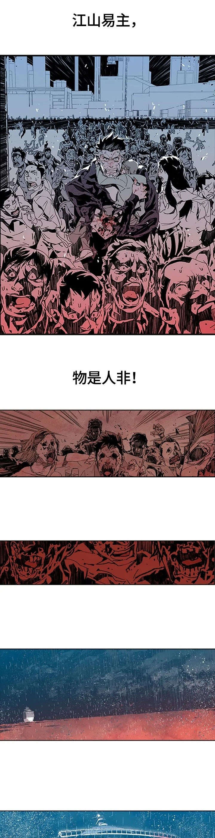 丧尸方舟漫画,第1章：末世1图