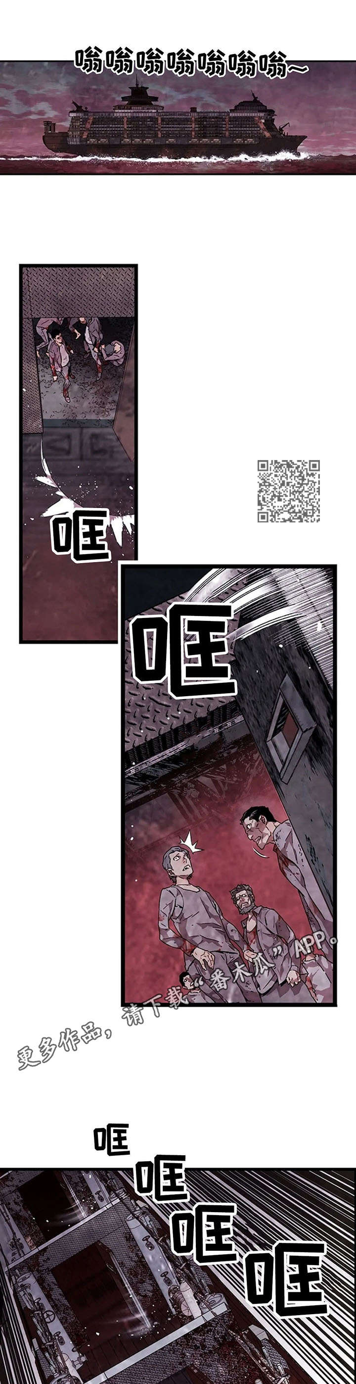 丧尸方舟漫画,第8章：海风1图