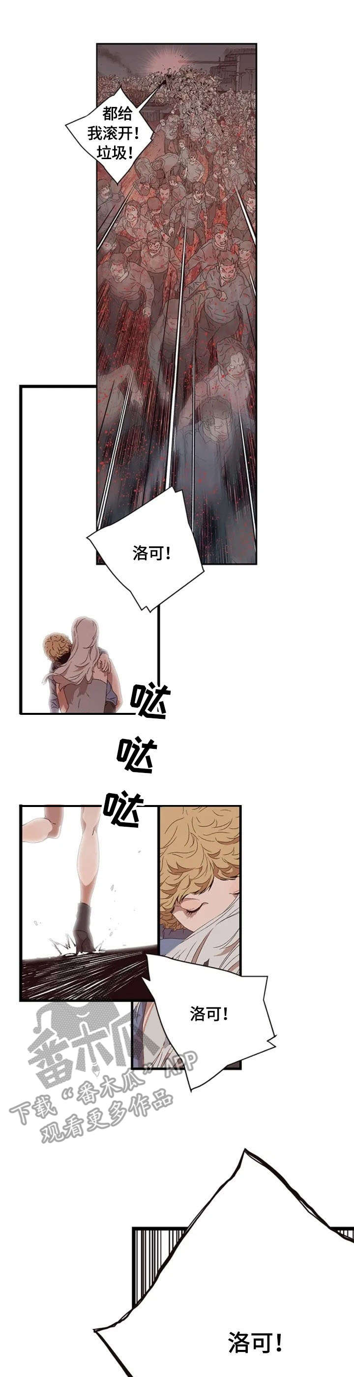 丧尸方舟漫画,第5章：拐骗4图