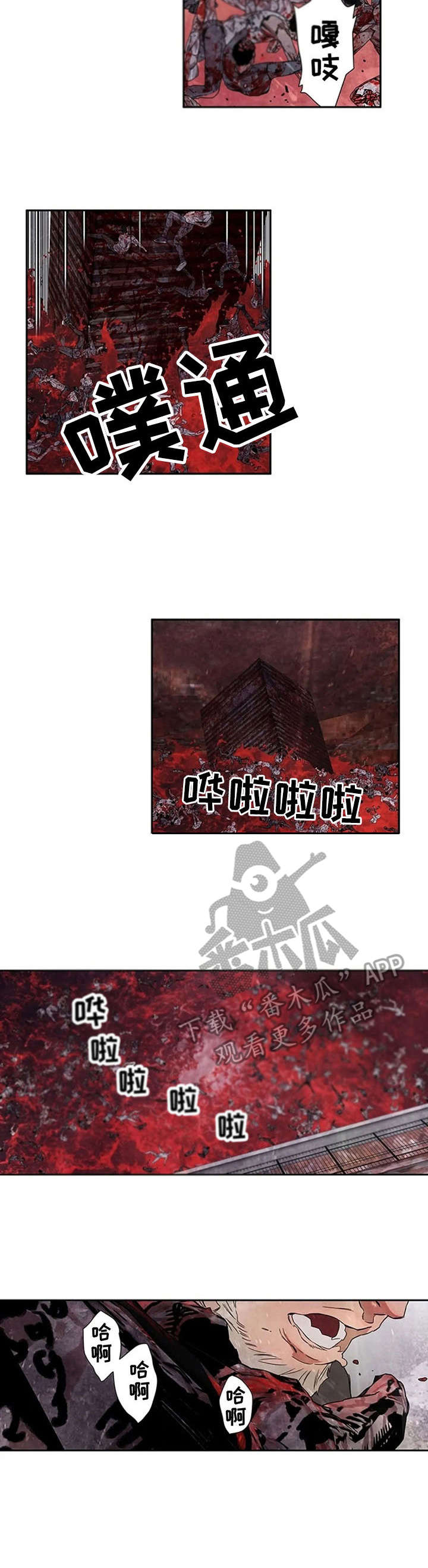 丧尸方舟漫画,第15章：横扫千军2图