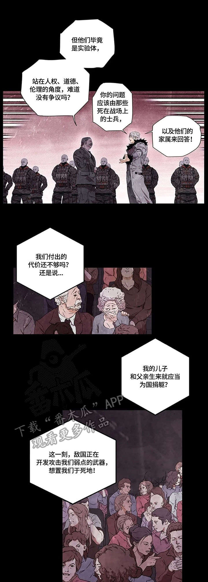 丧尸方舟漫画,第20章：生化人3图