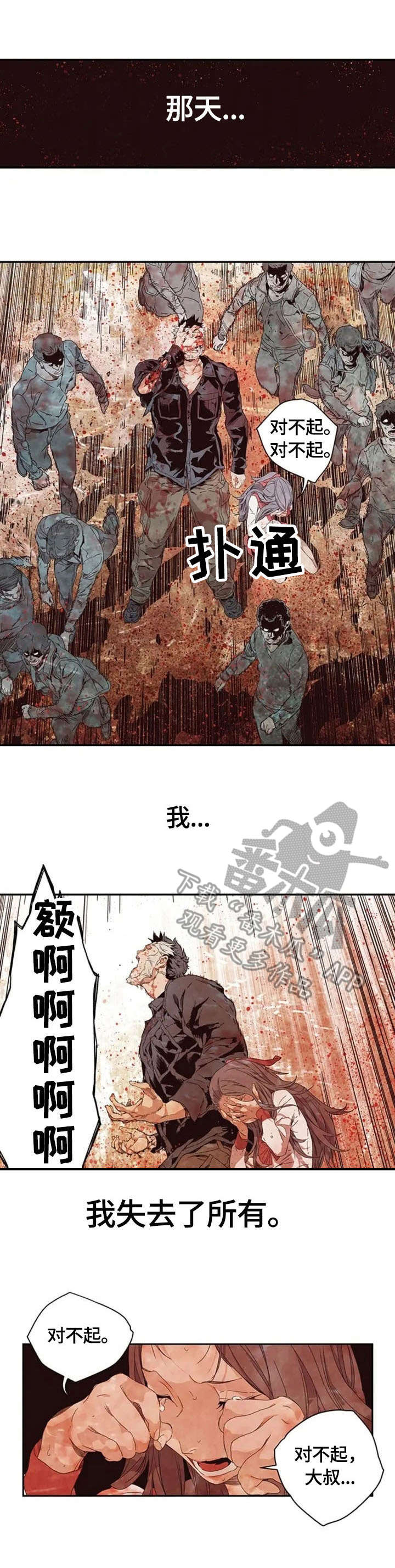 丧尸方舟漫画,第6章：伤口1图