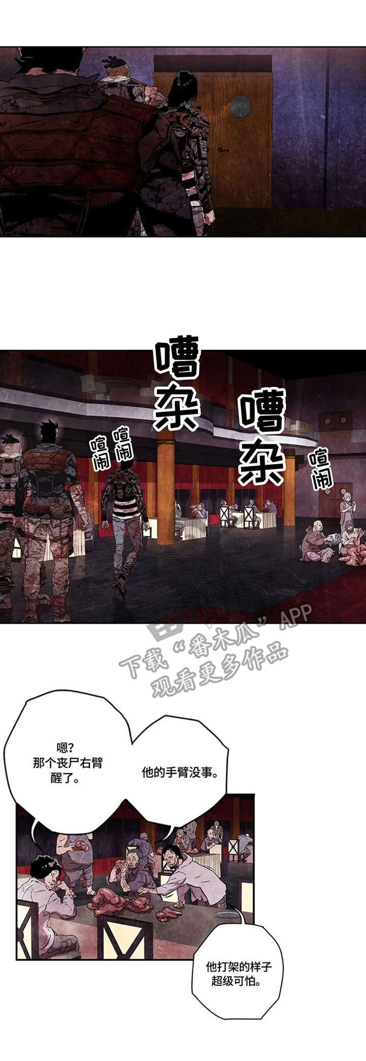 丧尸方舟漫画,第17章：玩笑4图