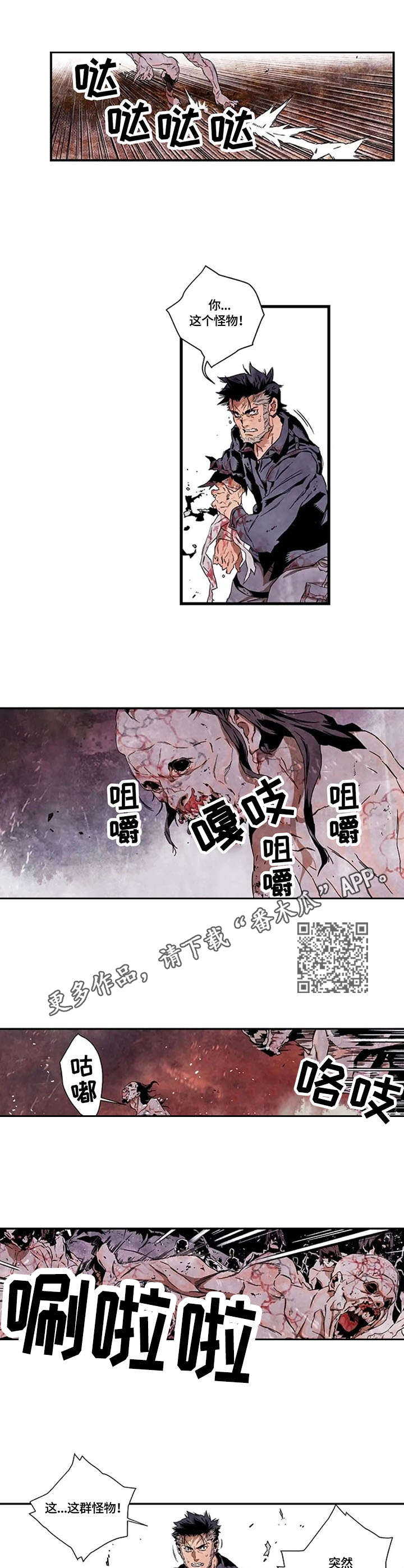 丧尸方舟漫画,第11章：怪物5图
