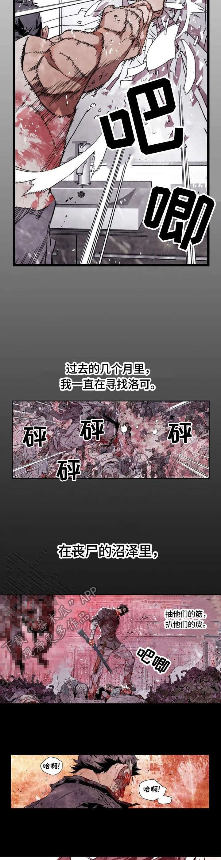 丧尸方舟漫画,第6章：伤口4图